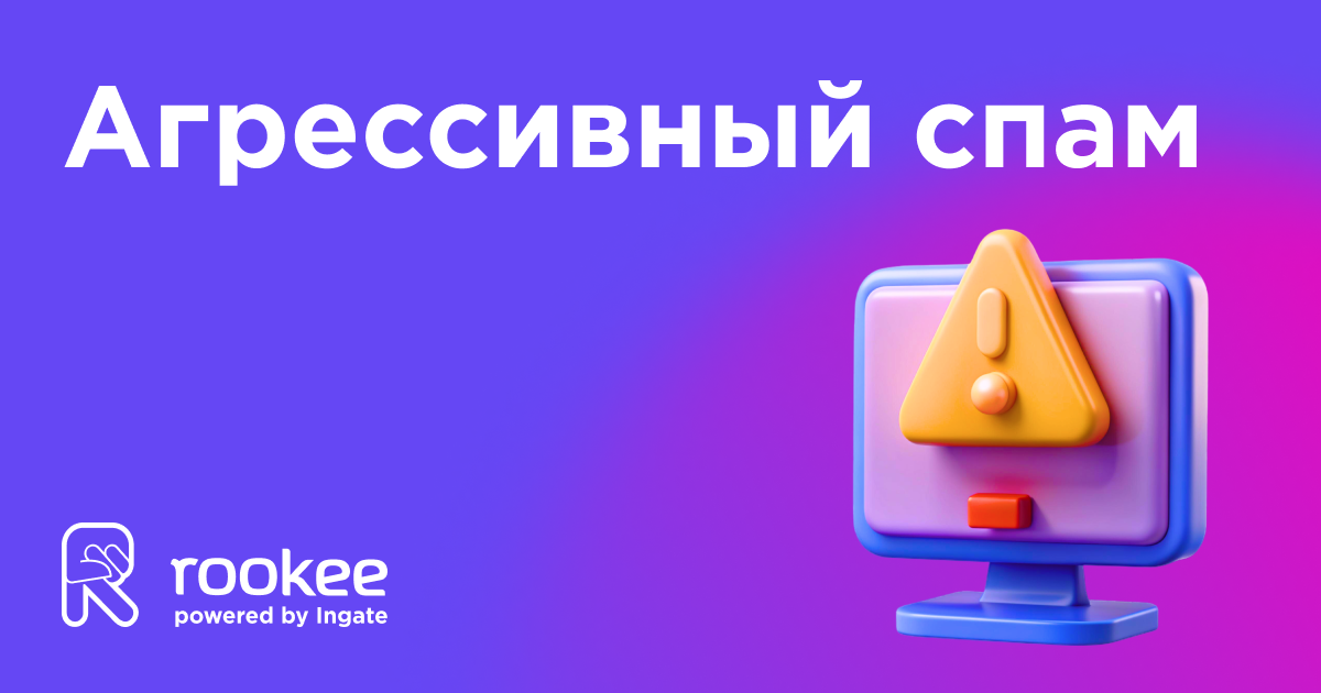 Гайд: что делать, если сайт получил предупреждение «Агрессивный спам» в Google Search Console