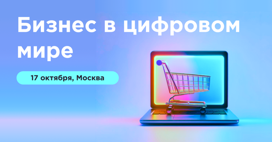 Привлечение SEO-трафика для интернет-магазинов — Rookee на офлайн-конференции в Москве