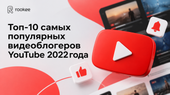 Топ-10 самых популярных видеоблогеров YouTube 2022 года