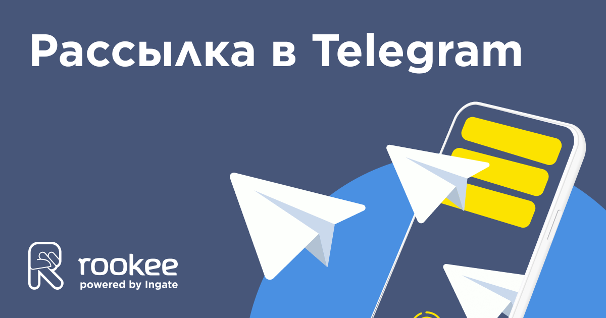 Новая услуга: рассылка в Telegram