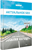 Ингейт и Rookee рассказывают, как работают ссылки сегодня