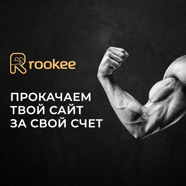Продвинем ваш сайт бесплатно!
