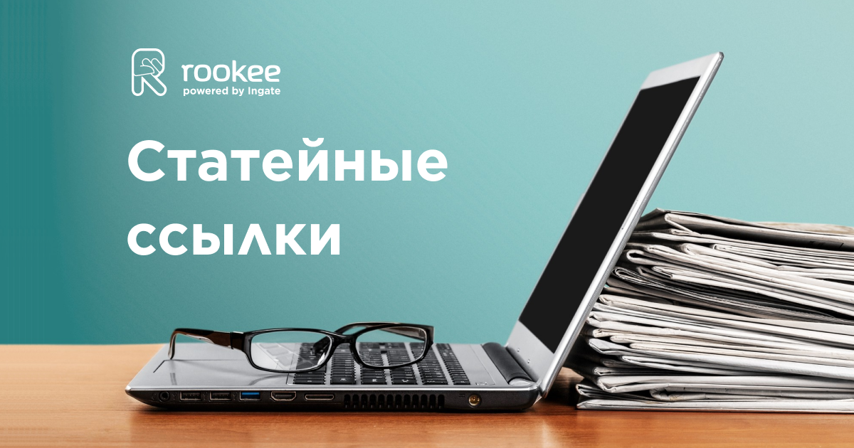 Новая услуга Rookee: статейные ссылки для естественного ссылочного продвижения Новая услуга Rookee: статейные ссылки для естественного ссылочного продвижения