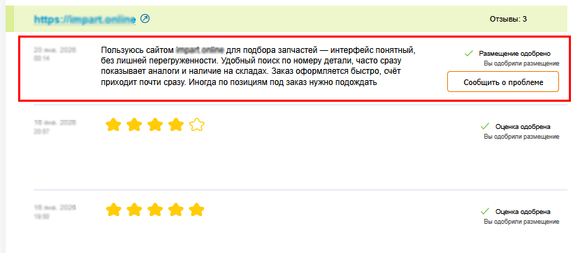 список отзывов.png