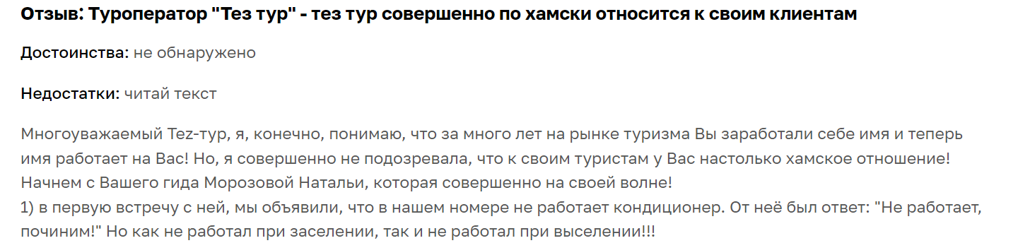 Претензия к обслуживанию.png