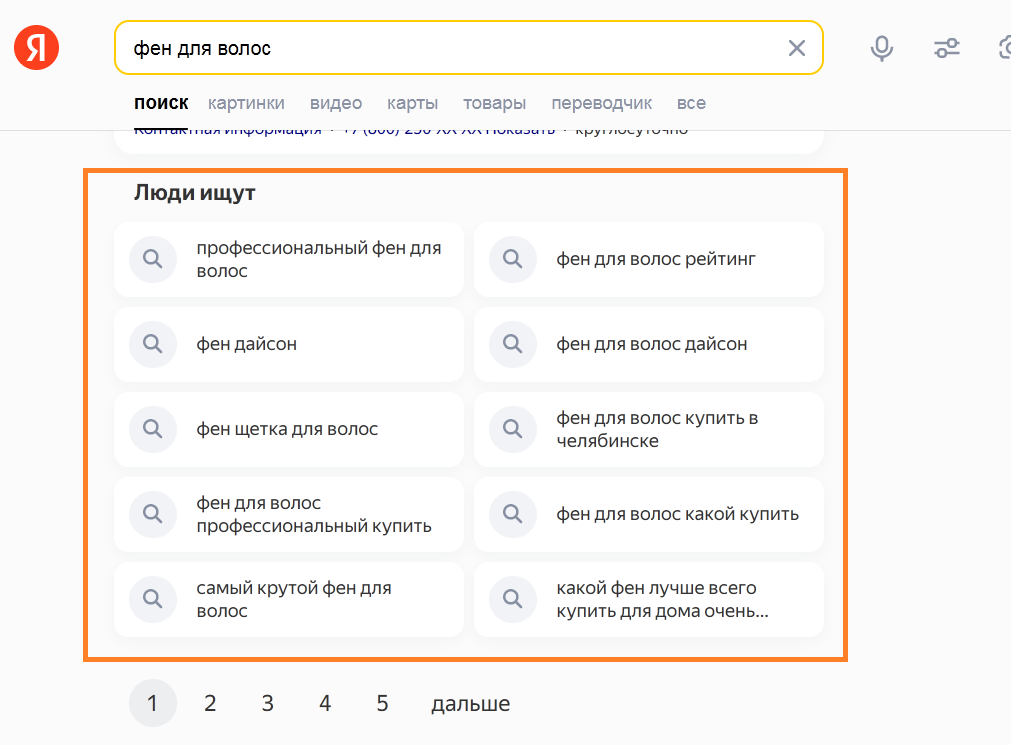 люди ищут.png