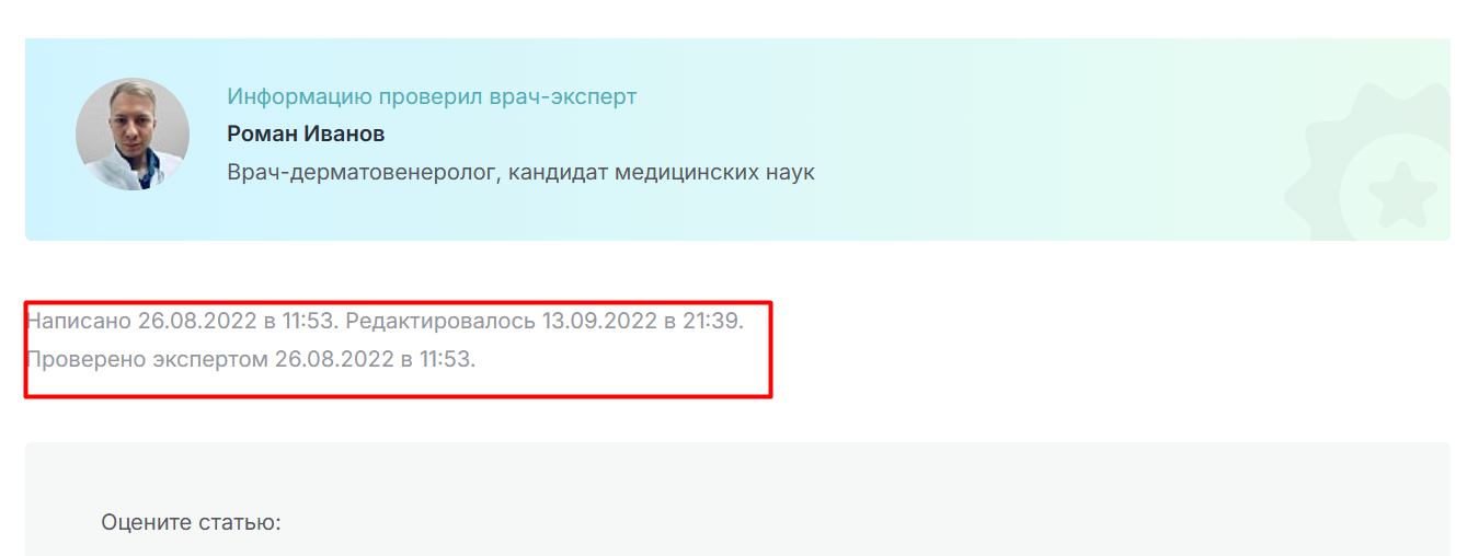 данные об актуальности статьи.png данные об актуальности статьи.png