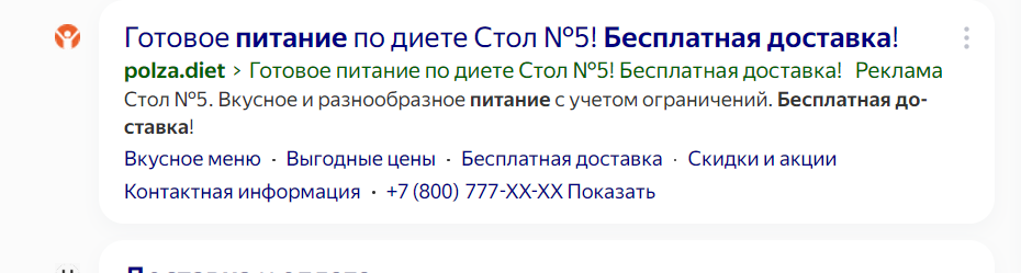 дополнительные ссылки в рекламе Яндекс.png