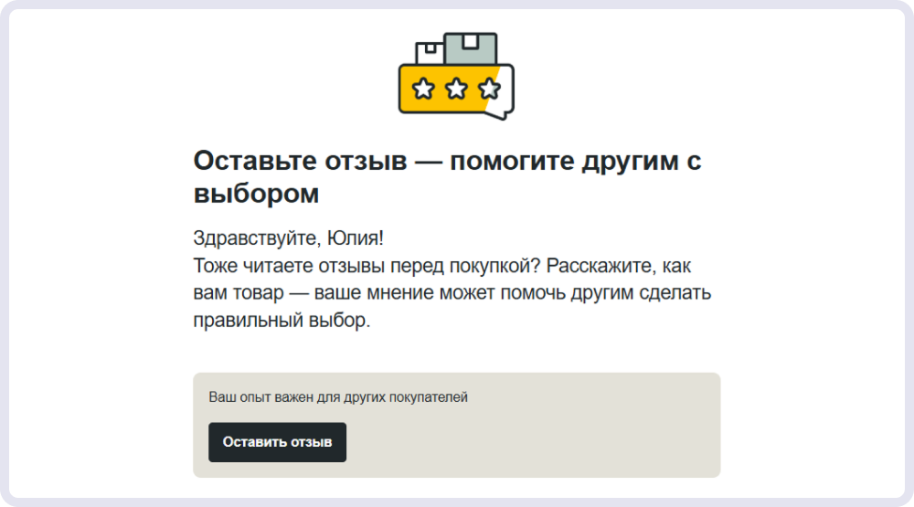 pochemu-podtverzhdyennye-otzyvy-vliyayut-na-konversiyu-v-pokupku-i-kak-biznesu-ikh-sobirat6.png