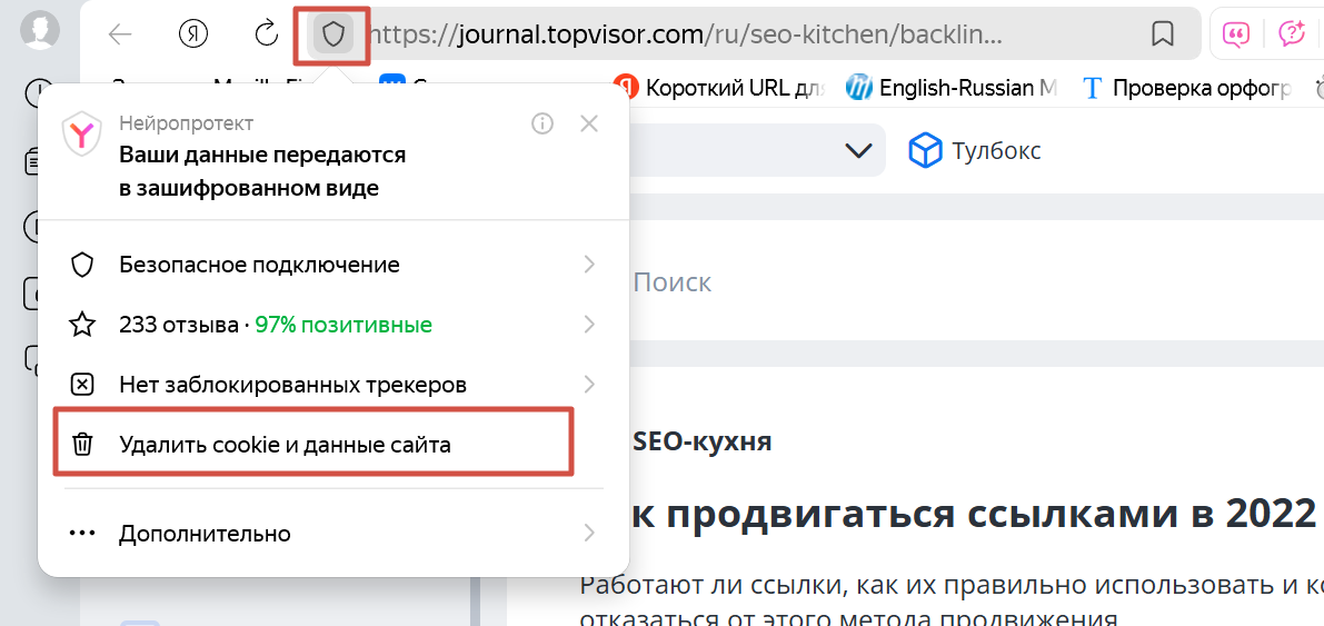 удалить кукис конкретного сайта