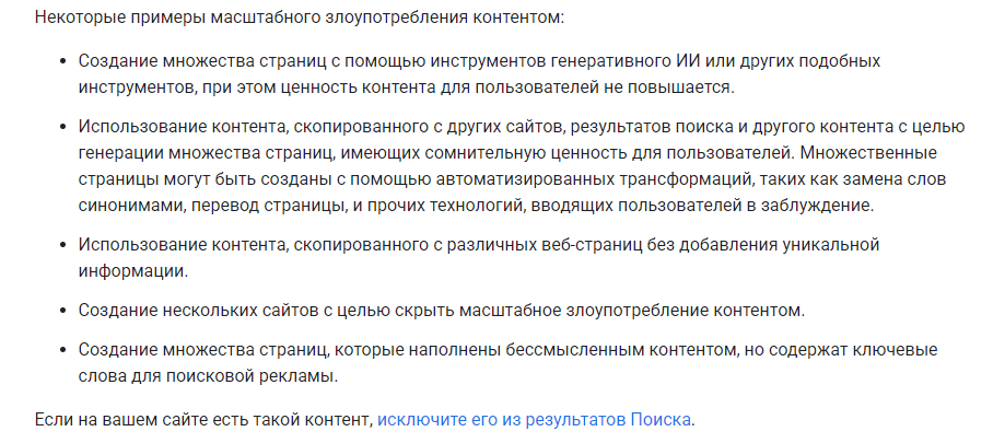 масштабное злоупотребление контентом примеры масштабное злоупотребление контентом примеры