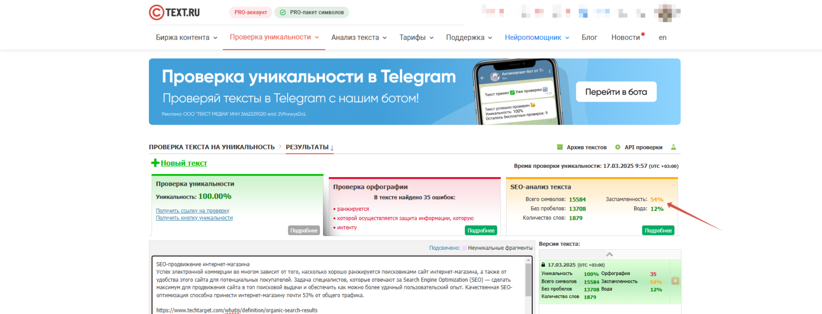 проверка на переспам в text.ru