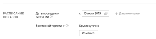 Настройка расписания показов Расписание показов