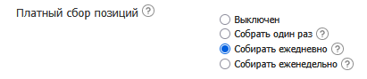 платный сбор позиций_1.png