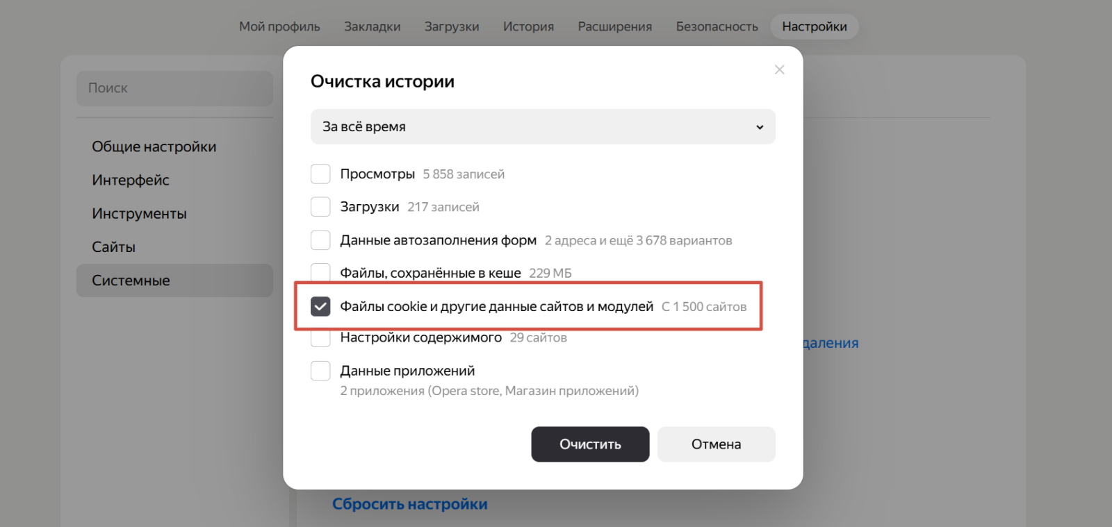 удалить сохраненные кукисы
