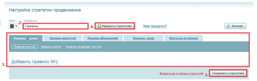 продать стратегию