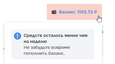 уведомление на виджете.png