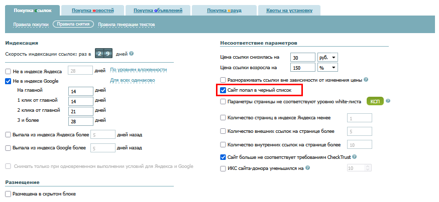 правила снятия _ЧС.png