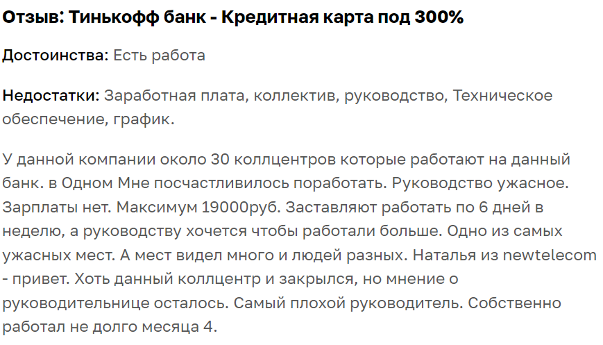 Отзыв сотрудника.png