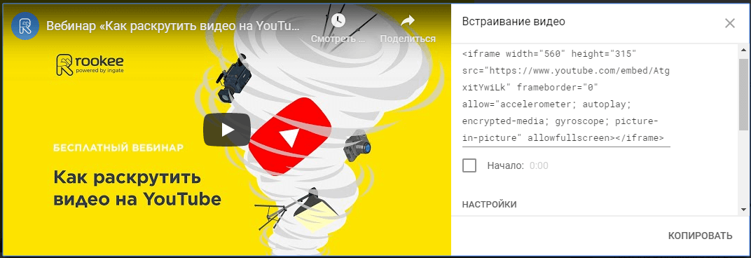Встраивание видео с YouTube Встраивание видео с YouTube на сайт