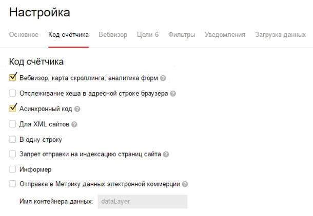 Настройка кода счетчика