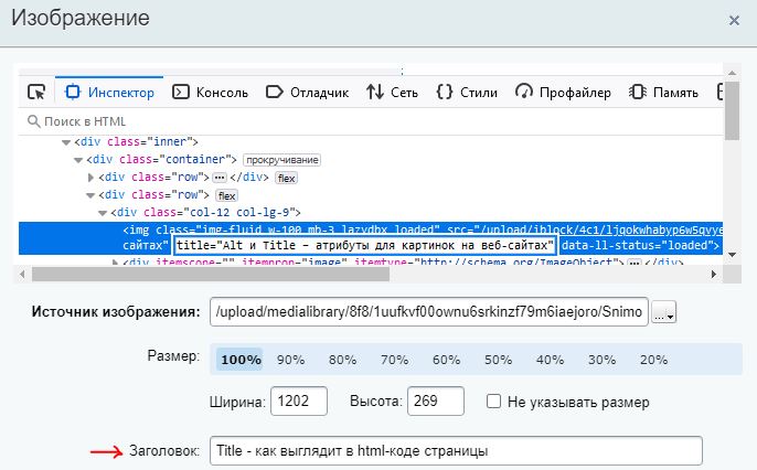 прописать title картинке (Битрикс).JPG