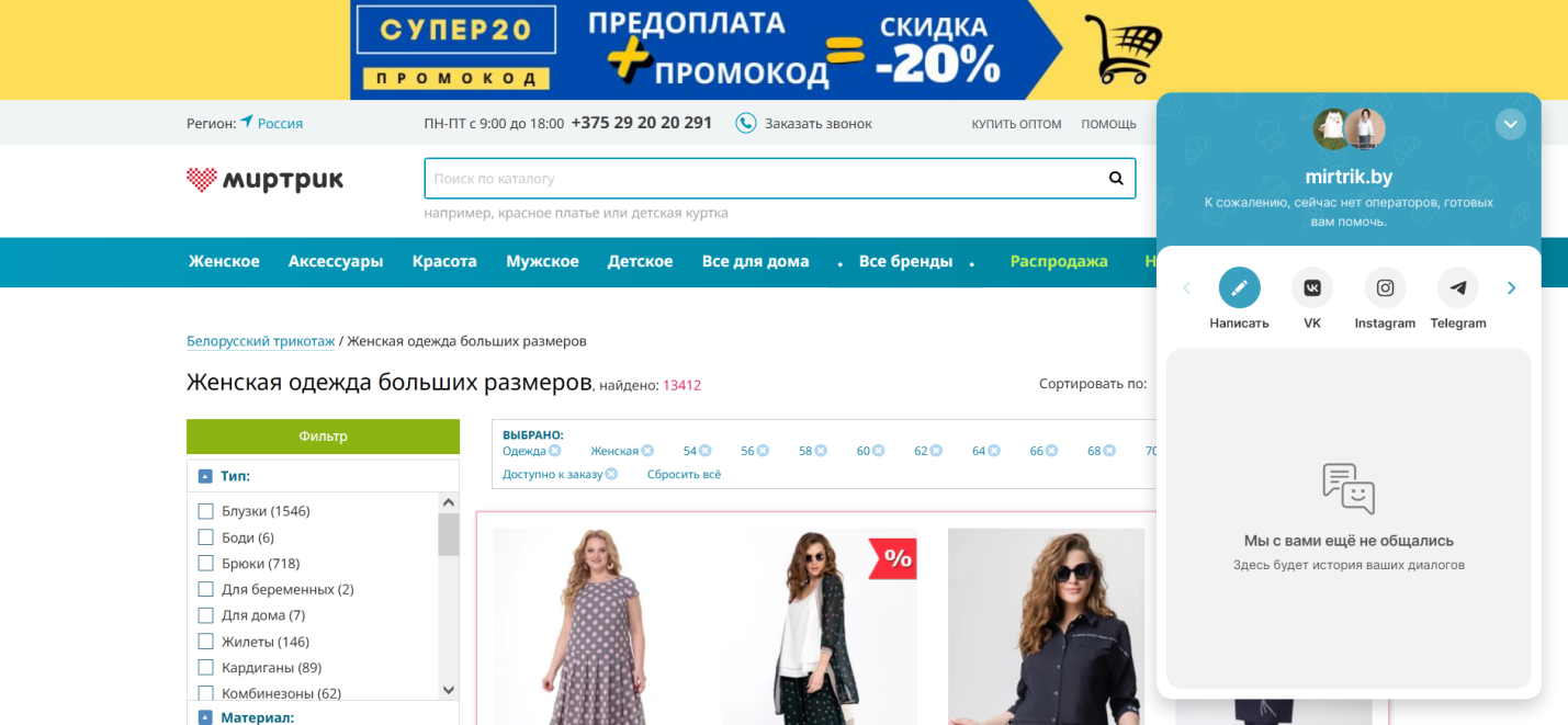 Чаще всего в онлайн-магазинах есть чаты, через которые пользователь может задать интересующие вопросы.png