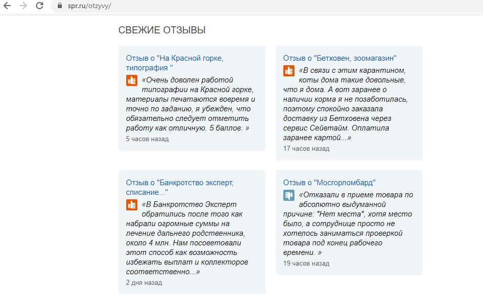 Справочник со свежими отзывами Пример каталога с отзывами