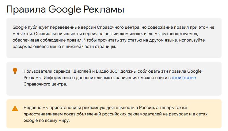 Правила Google Ads 09/2023