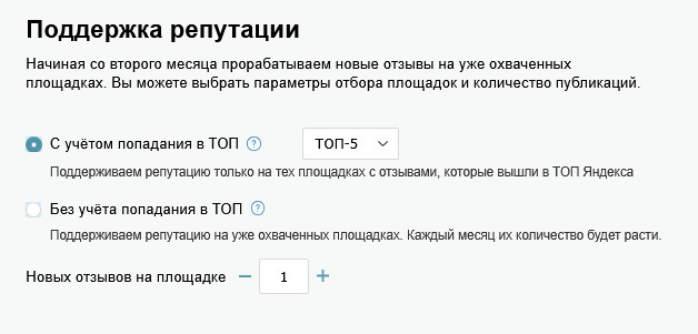 поддержка репутации.png