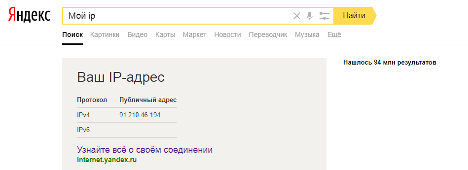 Мой IP в Яндексе