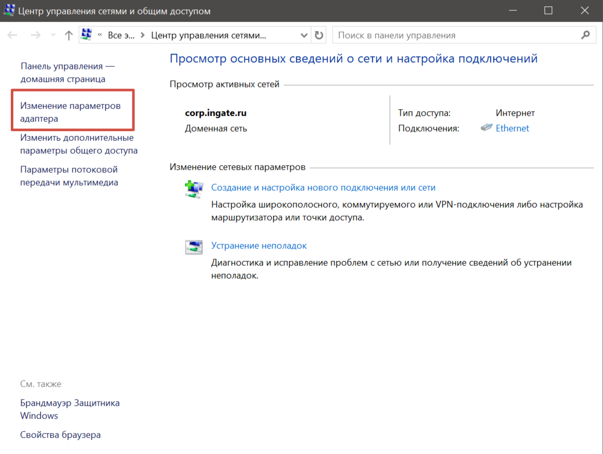 изменение параметров адаптера