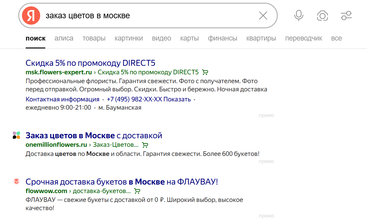 контекстная реклама как выглядит