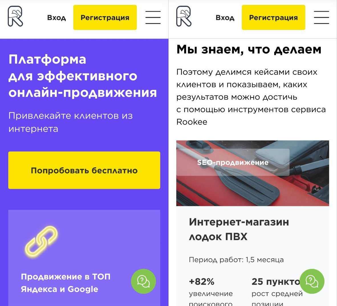 Интерфейс rookee.ru на мобильном устройстве