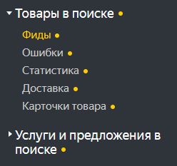 Товарные фиды в Вебмастере.JPG