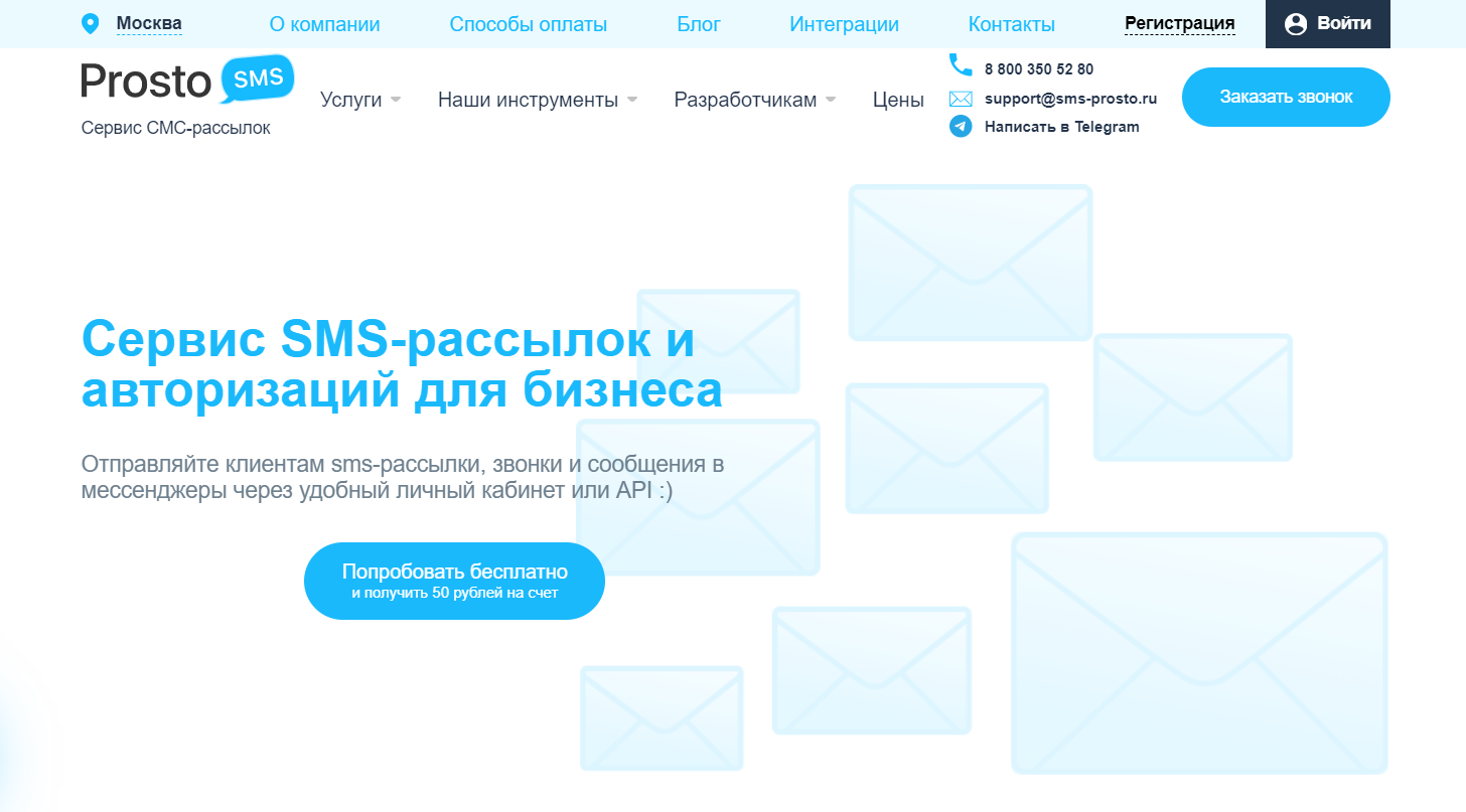 просто смс - сервис рассылок.png