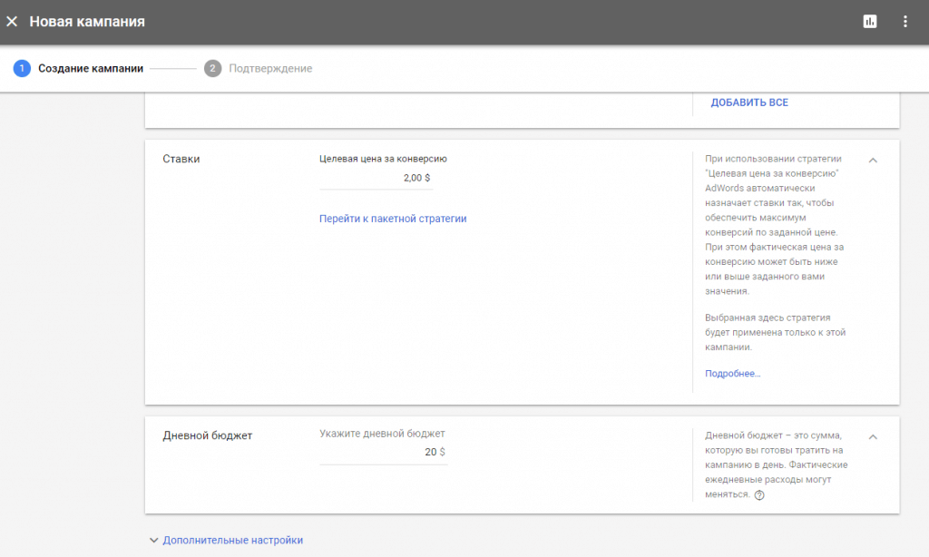 Ручная настройка рекламной кампании 1 Ручная настройка кампании 1