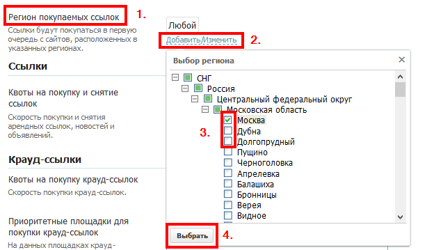 параметры_регион покупаемых ссылок