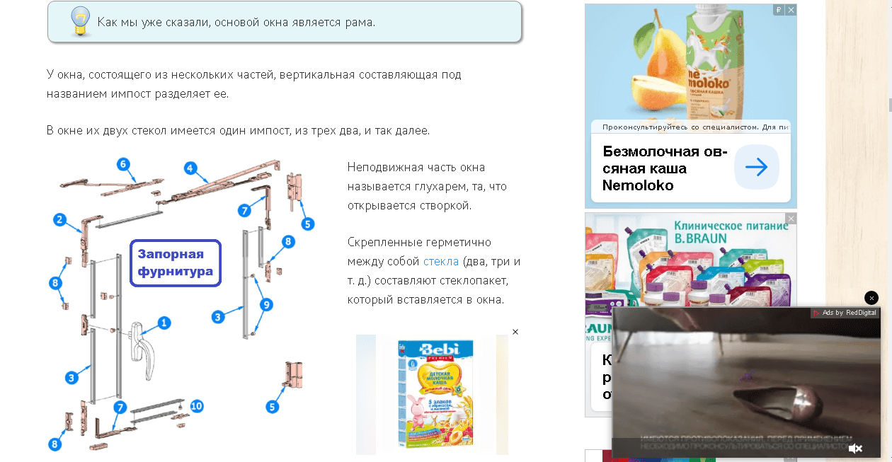 Реклама на сайте про пластиковые окна