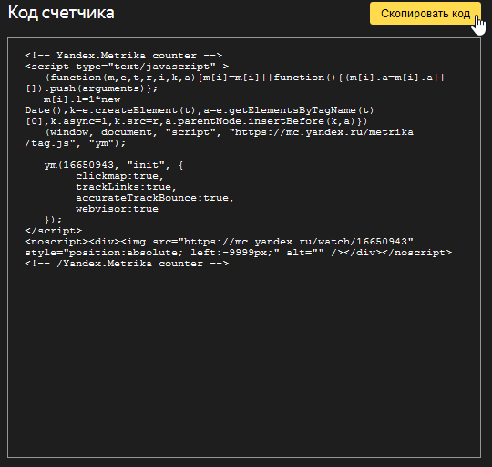 Код счетчика Метрики
