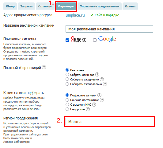 параметры рег продв.png