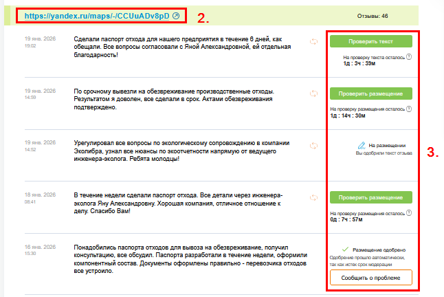 отзывы проверка.png