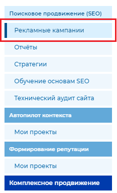 рекламные кампании скрин