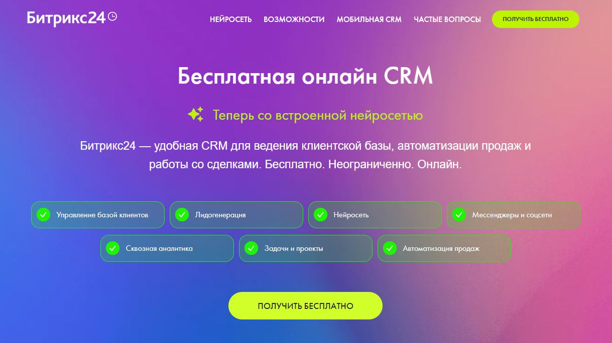 бтитрикс24 пример crm.JPG