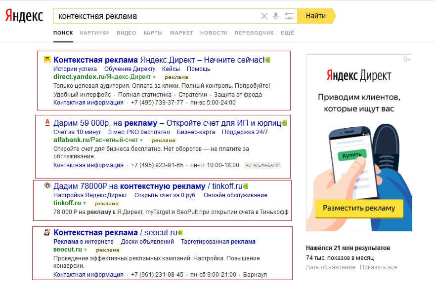 Поисковая реклама