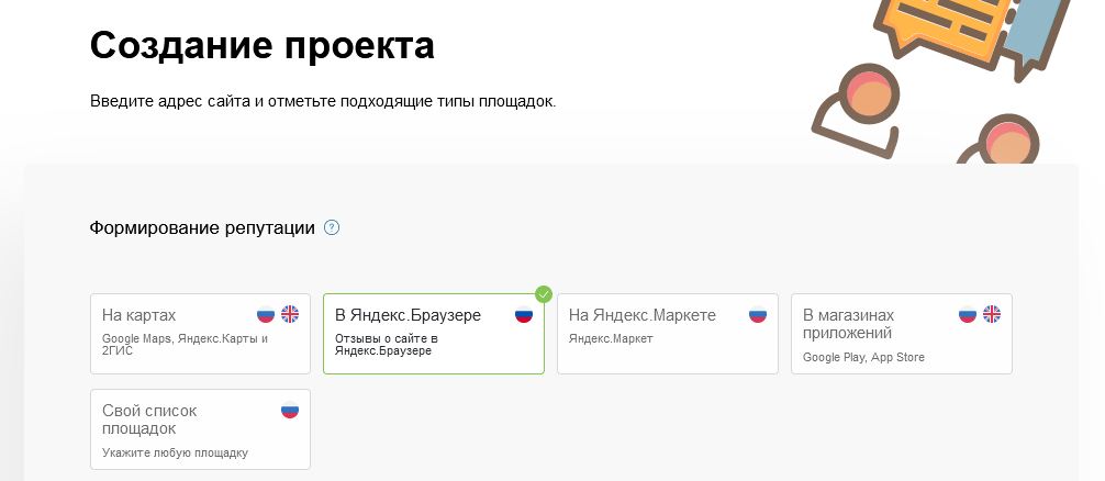 Репутация в Яндекс Браузере - где заказать на сайте.JPG