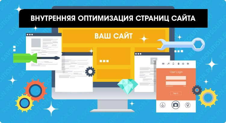 Внутренняя оптимизация