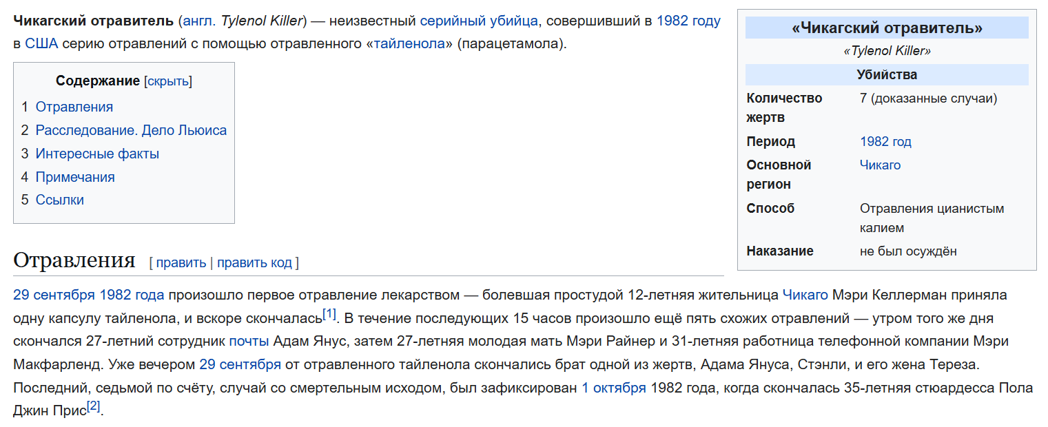 данные об отравителе на Википедии данные об отравителе на Википедии