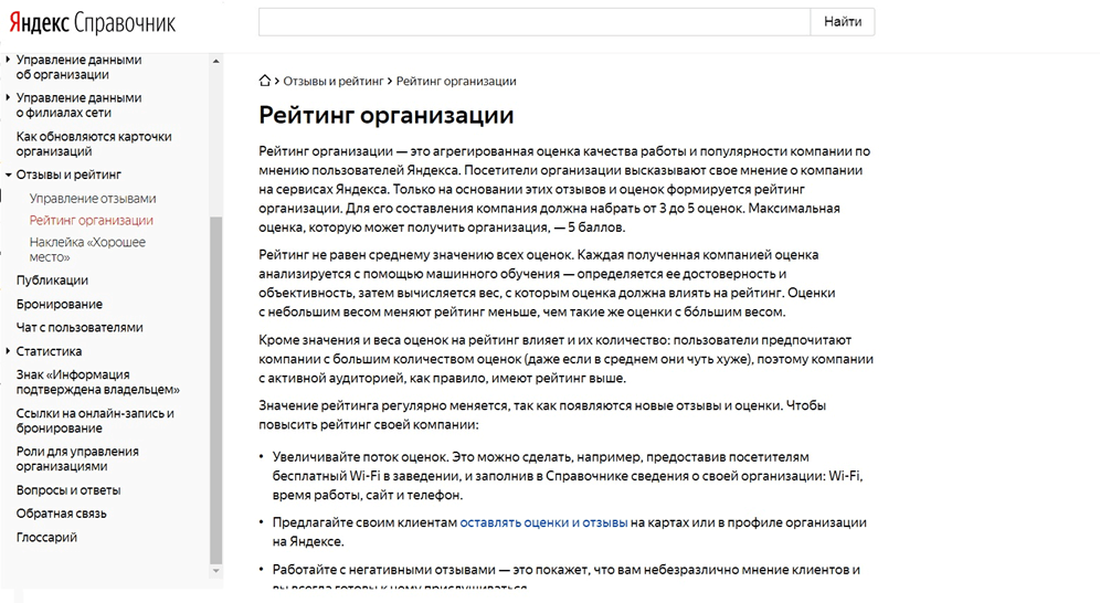 Рейтинг фирмы на Яндекс.Картах