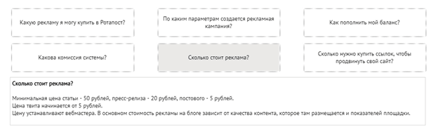 Справка Rotapost FAQ Rotapost